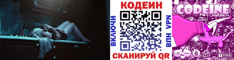 Кодеиновый сироп Lean Purple Drank  гидра tor  Отрадная 